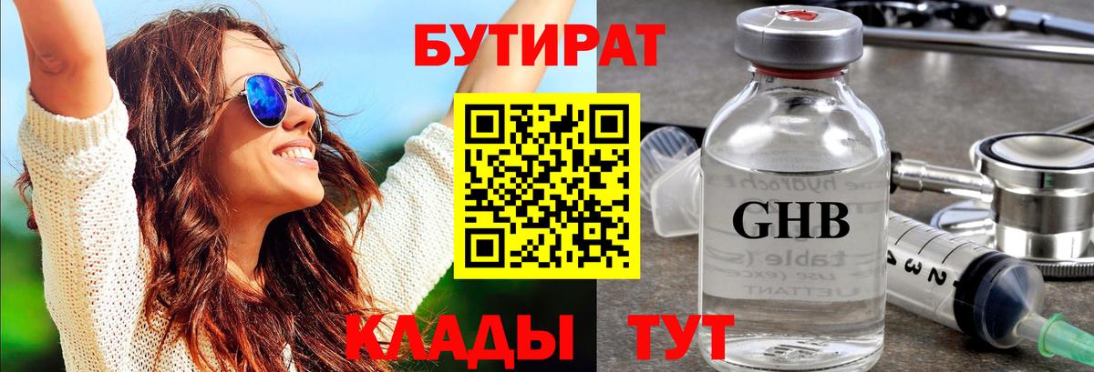 БУТИРАТ вода Чайковский