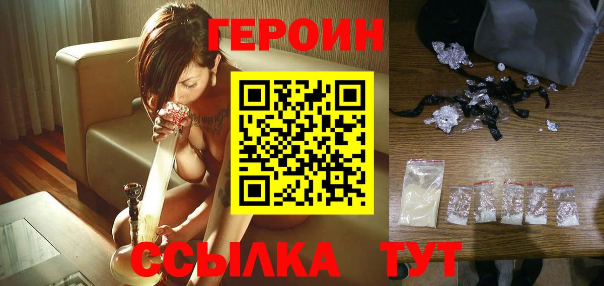ГЕРОИН белый Чайковский