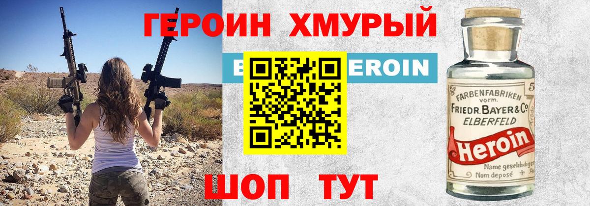 Героин  ГЕРОИН белый  Вход с VPN  Чайковский 