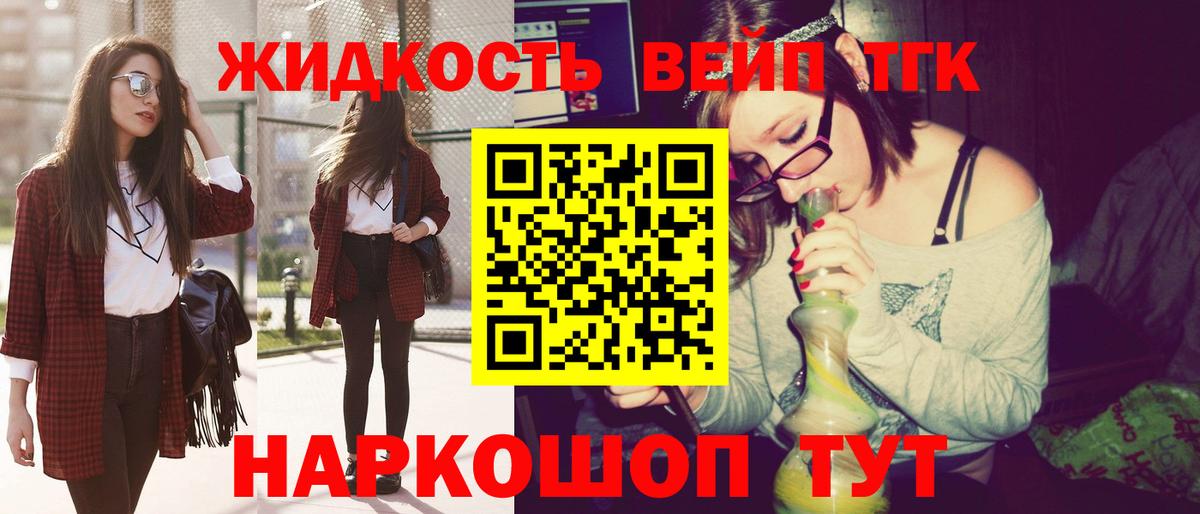ТГК вейп с тгк  закладка  Чайковский  Вход с VPN 