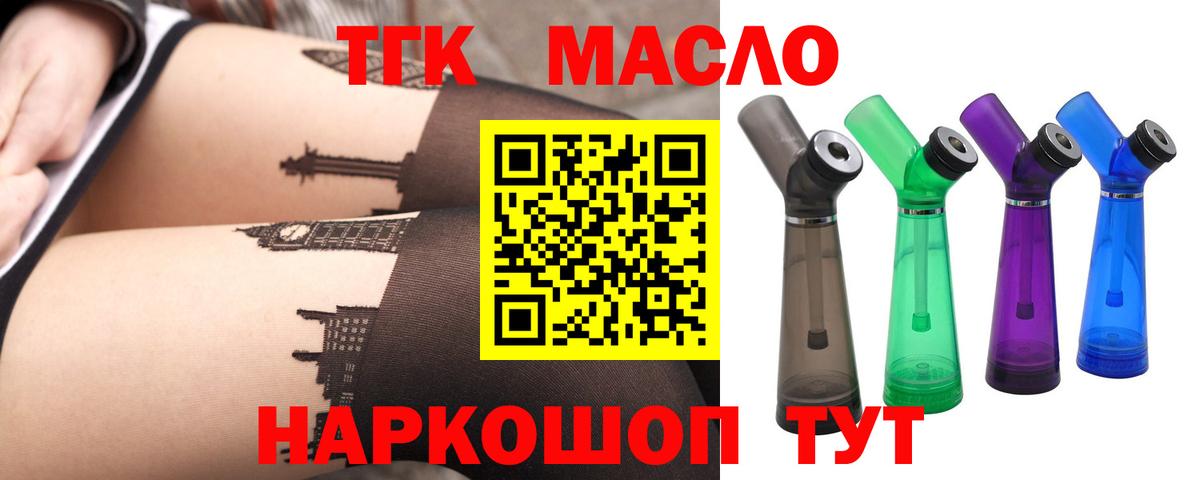 ТГК гашишное масло Чайковский